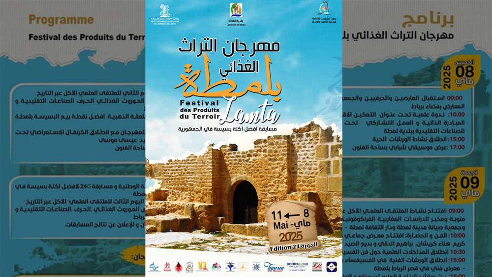 مهرجان التراث الغذائي بلمطة
